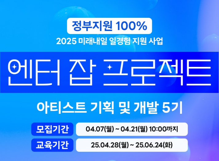 엔터 잡 프로젝트 - 아티스트 기획 및 개발 5기